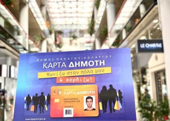 «Κάρτα δημότη»: Ανανεωμένη και με απήχηση