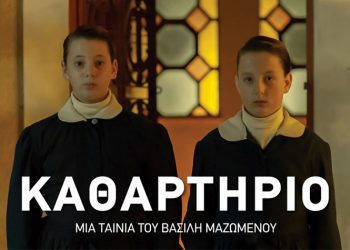 «Ημέρες Κινηματογράφου» στη Δροσιά με Β. Μαζωμένο και γαλλικό σινεμά