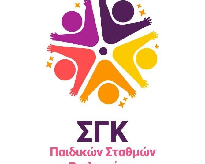 Νέα πρόεδρος του Συλλόγου Παιδικών Σταθμών η Μαριλένα Μπουρδάκου