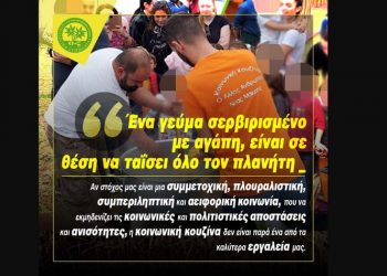 Η ΟΙΚΟΛΟΓΙΚΗ ΣΥΜΜΑΧΙΑ για την Kοινωνική Kουζίνα και τον «Άλλο Άνθρωπο»