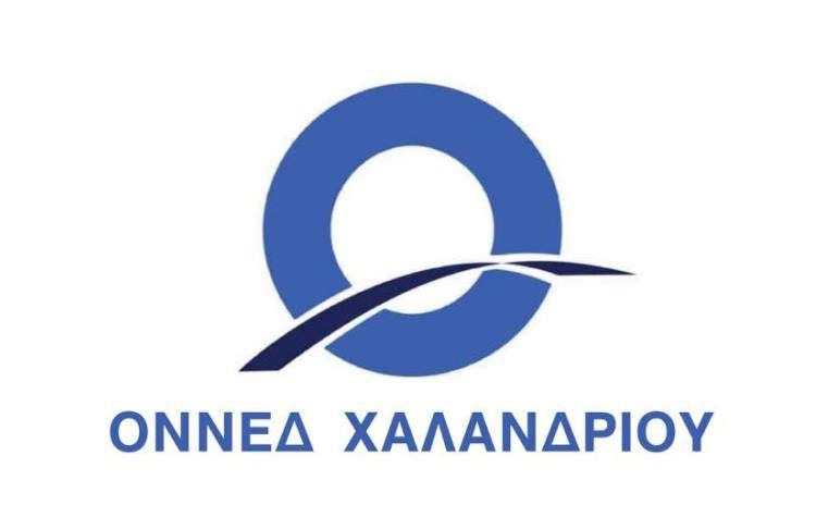 Νέο ΔΣ στην ΟΝΝΕΔ Χαλανδρίου - Όλα τα ονόματα