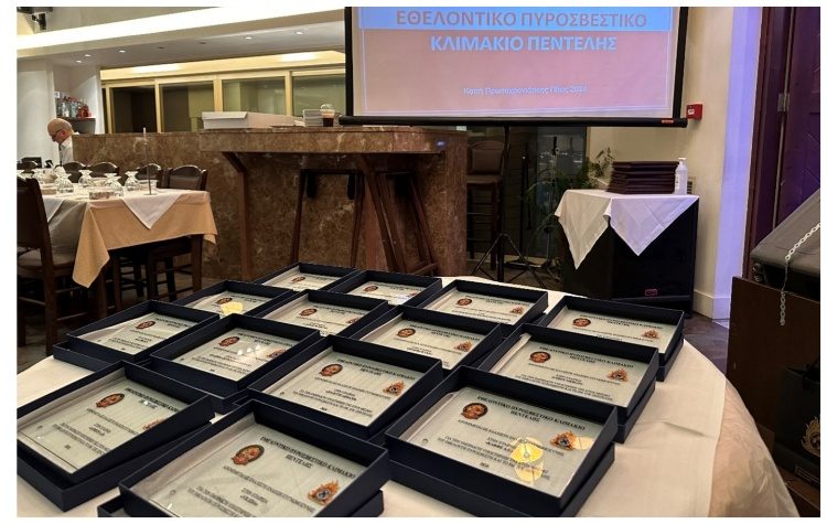 Βράβευση χορηγών και κοπή πίτας για τον Σύλλογο Φίλων Εθελοντικού Πυροσβεστικού Κλιμακίου