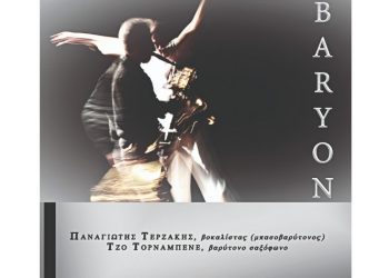 Ιδιόμελο: Ήχος και κίνηση από Τερζάκη & Tορναμπέν