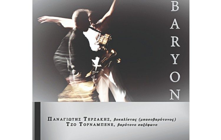 Ιδιόμελο: Ήχος και κίνηση από Τερζάκη & Tορναμπέν