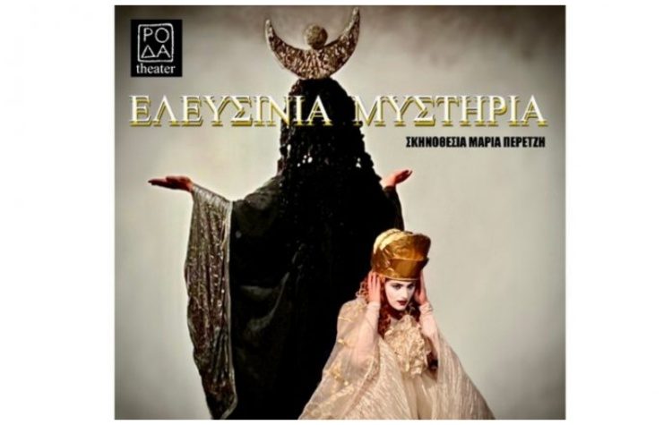«Ελευσίνια Μυστήρια», από τη θεατρική ομάδα «Ρόδα»- Οι παραστάσεις συνεχίζονται