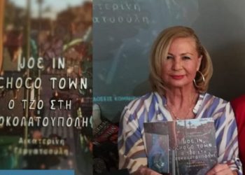 Σύλλογος Επιστημόνων: Βραδιά βιβλιοπαρουσίασης