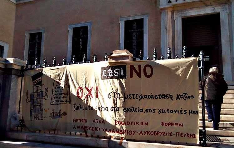 Επιτροπή Αγώνα κατά του καζίνο: Κάλεσμα έξω από το ΣτΕ την Τετάρτη 3 Απριλίου