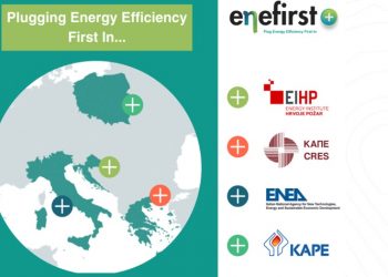 Νέο έργο του ΚΑΠΕ για την υποστήριξη της αρχής «Η ενεργειακή απόδοση πρωτα» (EE1ST)