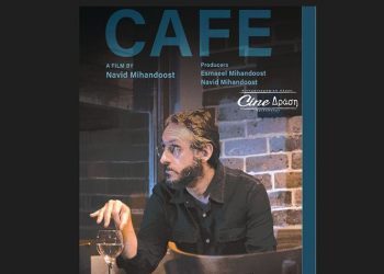 «Café» στην οθόνη του Cine - Δράση