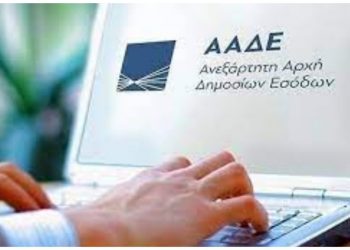 ΑΑΔΕ: myAADEapp, η νέα εφαρμογή για άμεση και εύκολη πρόσβαση σε ψηφιακές υπηρεσίες από το κινητό