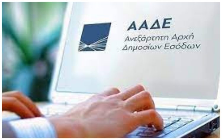 ΑΑΔΕ: myAADEapp, η νέα εφαρμογή για άμεση και εύκολη πρόσβαση σε ψηφιακές υπηρεσίες από το κινητό