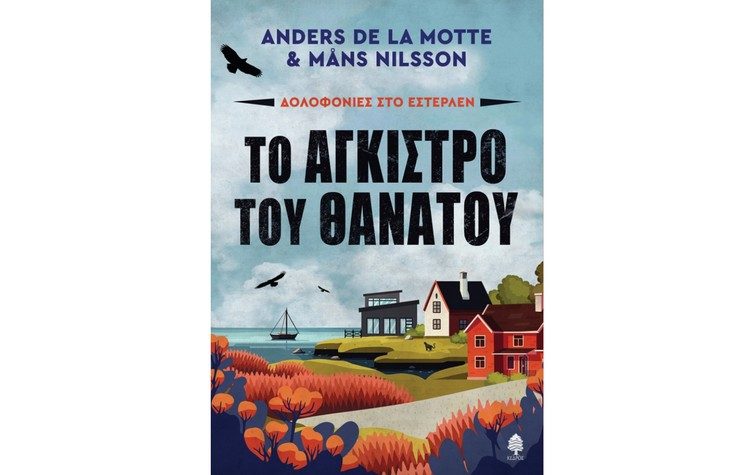 Ο βυσσινόκηπος