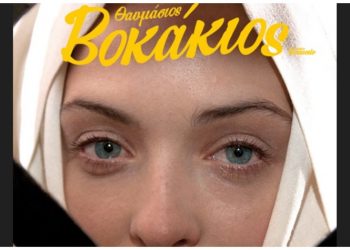 Αφιέρωμα στον Πάολο Ταβιάνι