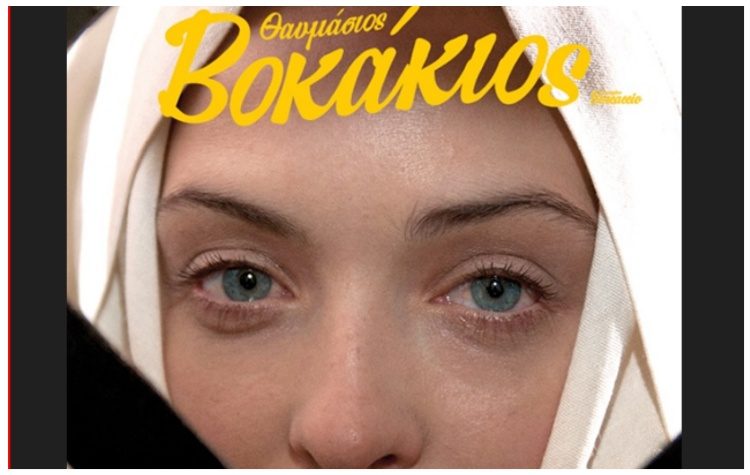 Αφιέρωμα στον Πάολο Ταβιάνι