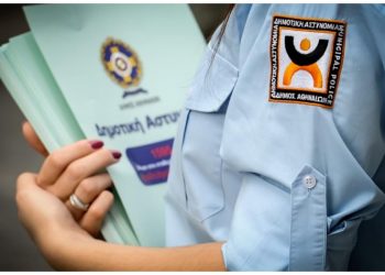 Η νέα «στολή» της Δημοτικής Αστυνομίας