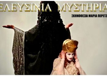 «Ελευσίνια Μυστήρια», από τη θεατρική ομάδα «Ρόδα»- Οι επιτυχημένες παραστάσεις συνεχίζονται