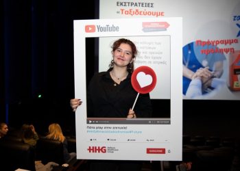 Ο Όμιλος Hellenic Healthcare διοργάνωσε Ημέρα σταδιοδρομίας για τα παιδιά των εργαζομένων του