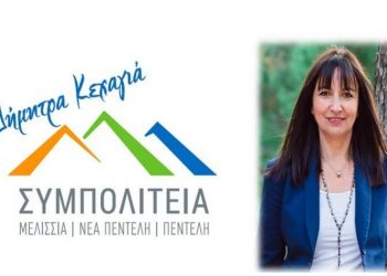 ΣΥΜΠΟΛΙΤΕΙΑ: «Αντίθετη με τα συμφέροντα του Δήμου και των πολιτών η πρόταση για αποχώρηση από τον ΣΠΑΠ»