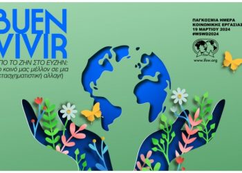 Κοινωνικοί Λειτουργοί: Ο σημαντικός ρόλος τους- Αρωγός των κοινωνικά αδύναμων πολιτών