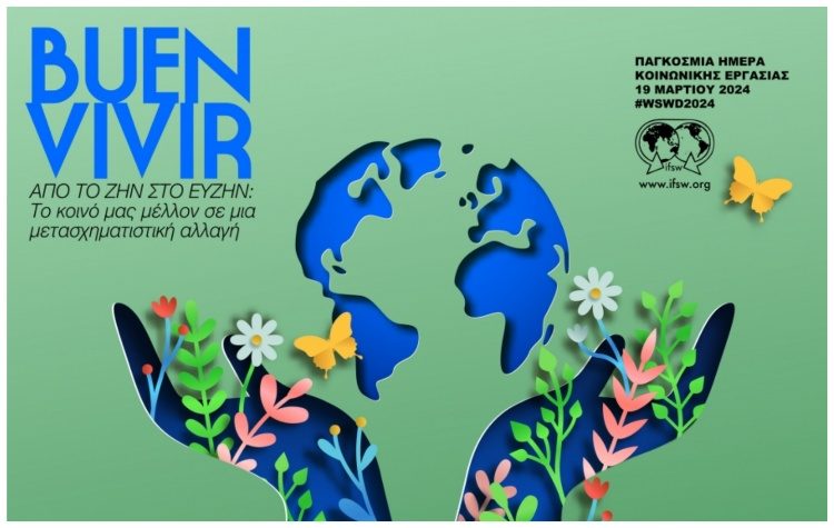 Κοινωνικοί Λειτουργοί: Ο σημαντικός ρόλος τους- Αρωγός των κοινωνικά αδύναμων πολιτών