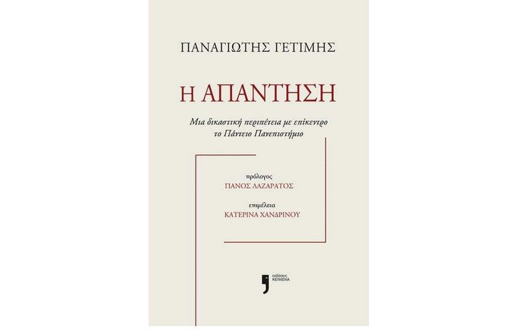 Έρωτες από πηλό