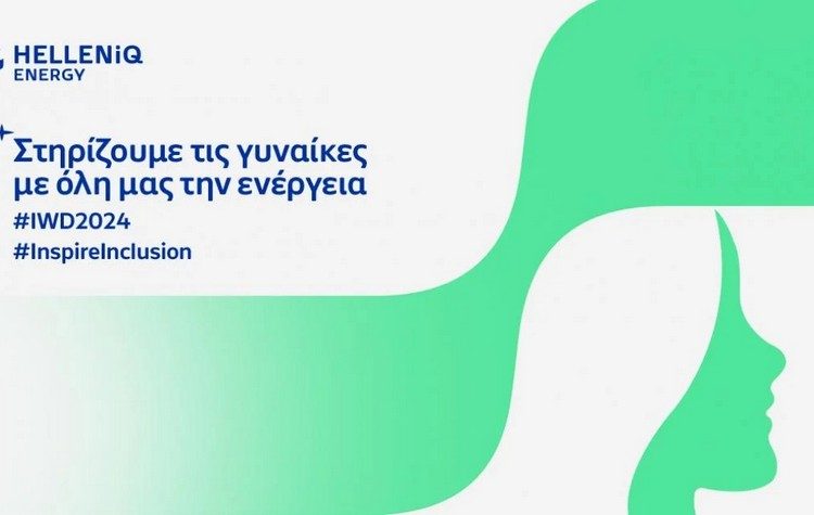 Παγκόσμια Ημέρα της Γυναίκας: Η HELLENiQ ENERGY στο πλευρό των ευάλωτων γυναικών