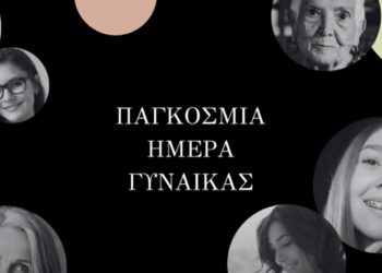 Ο Δήμος Κηφισιάς για την Παγκόσμια Ημέρα της Γυναίκας (Βίντεο)