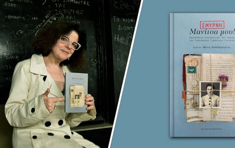 Συγχαρητήρια της Λαϊκής Ενότητας-Ανυπότακτη Αριστερά στη βραβευθείσα Μάνια Παπαδημητρίου