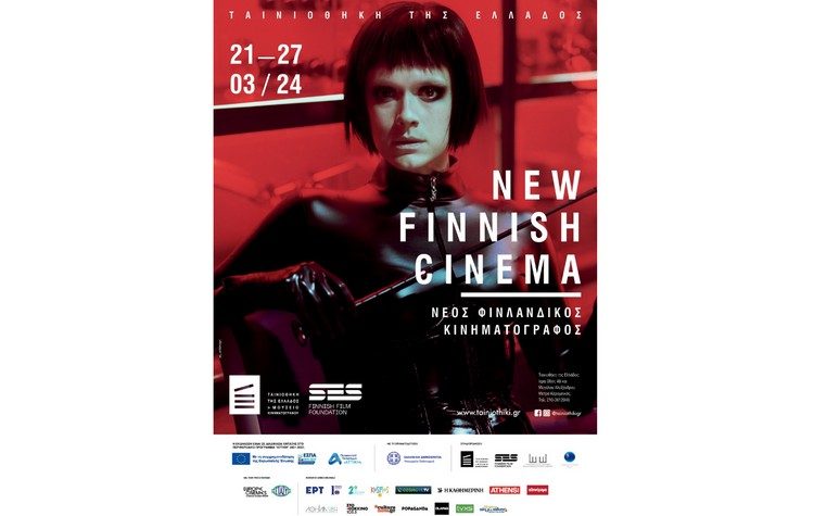 Ο Νέος Φινλανδικός Κινηματογράφος στην Ταινιοθήκη της Ελλάδος