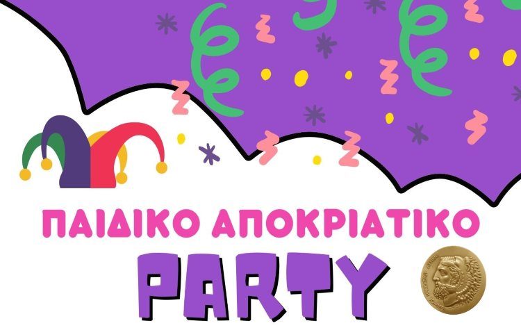 Παιδικό αποκριάτικο πάρτι στον Δήμο την Κυριακή 17/3