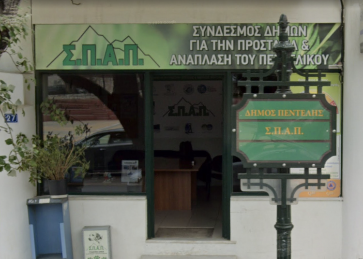 Πυροδότησε βόμβα αποχώρησης από τον ΣΠΑΠ ο Δήμος Πεντέλης