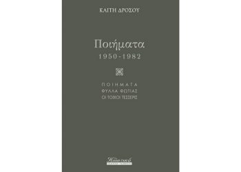 Έρωτες από πηλό