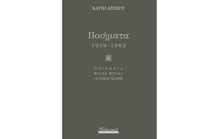 Έρωτες από πηλό