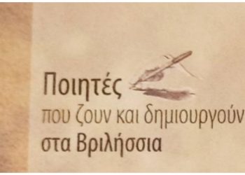 Εκδήλωση του Δήμου με αφορμή την Παγκόσμια Ημέρα Ποίησης