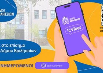 Νέα πύλη ενημέρωσης του Δήμου στο Viber