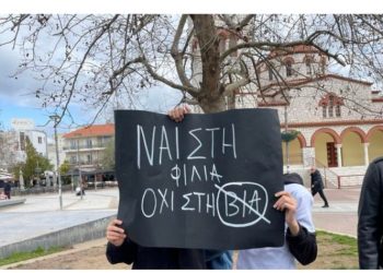 «Όχι στη Βία, Ναι στη Φιλία»: Ηχηρό μήνυμα κατά του σχολικού εκφοβισμού από τους μαθητές