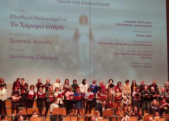 Η Δημοτική Χορωδία Βριλησσίων στην εκδήλωση του ΥΠΕΘΑ για την Ελληνική Επανάσταση