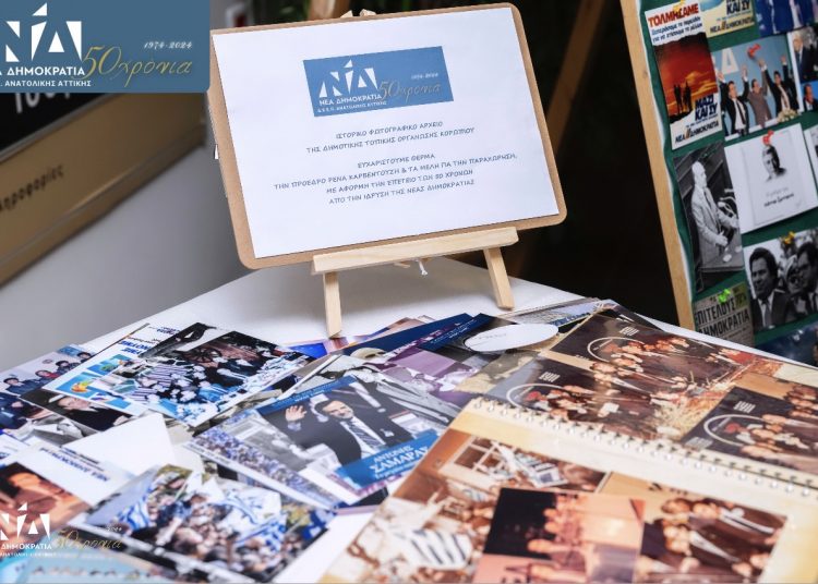 Μεγάλη συμμετοχή, παλμός και αισιοδοξία στην εκδήλωση της Δ.Ε.Ε.Π. Ανατολικής Αττικής για τα 50 χρόνια από την ίδρυση της Ν.Δ.