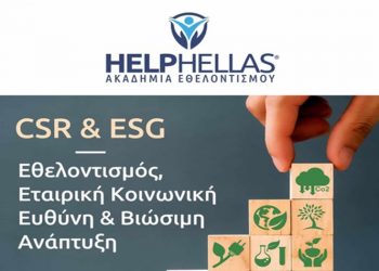Η Ακαδημία Εθελοντισμού HELPHELLAS στο ATHENS MONEY SHOW