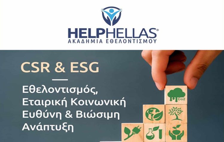 Η Ακαδημία Εθελοντισμού HELPHELLAS στο ATHENS MONEY SHOW