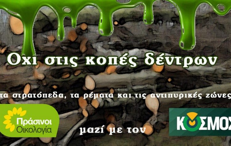 Πράσινοι-Οικολογία: Τα δέντρα ως νέος εχθρός του Κράτους!