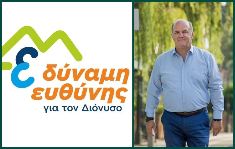 «Δύναμη Ευθύνης για τον Διόνυσο»: «Η αλήθεια για την οικονομική κατάσταση του Δήμου»