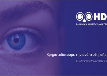 Νέο Διοικητικό Συμβούλιο στην Ελληνική Αναπτυξιακή Τράπεζα