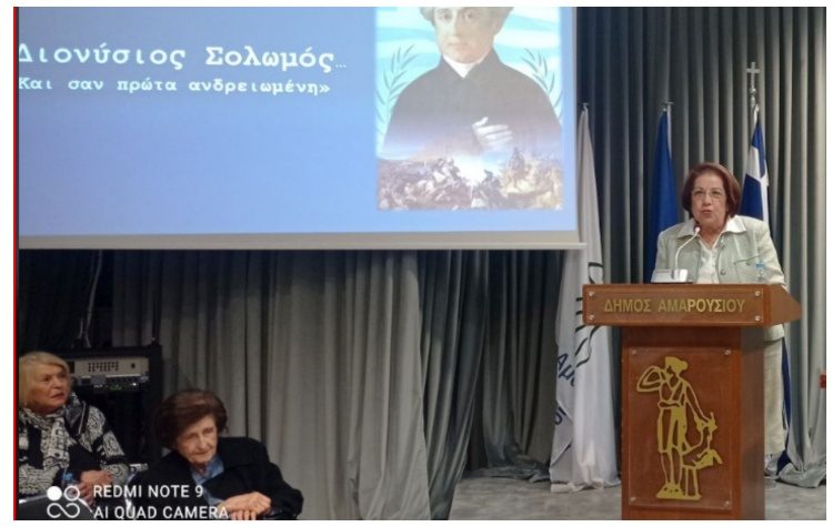 Εξαιρετικό αφιέρωμα στο Διονύσιο Σολωμό στο δημαρχείο Αμαρουσίου