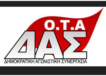 ΔΑΣ- ΟΤΑ: «Να σταματήσει κάθε ιδιωτικοποίηση των υπηρεσιών του Δήμου»