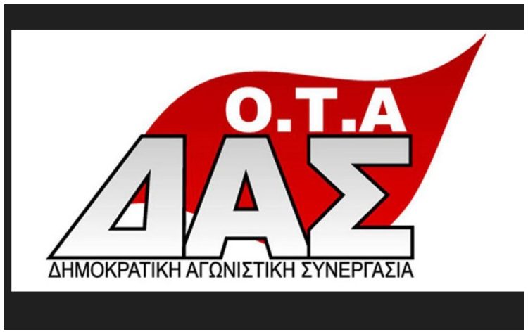 ΔΑΣ- ΟΤΑ: «Να σταματήσει κάθε ιδιωτικοποίηση των υπηρεσιών του Δήμου»