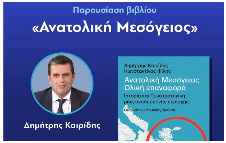 Ο Δημήτρης Καιρίδης σήμερα 22/4 στο βιβλιοπωλείο «Ευρυπίδης» στην Κηφισιά͏ ͏ ͏ ͏ ͏