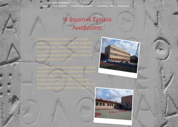 Το 1ο Δημοτικό σχολείο Λυκόβρυσης κατέκτησε το πρώτο βραβείο σε διεθνή μαθητικό διαγωνισμό