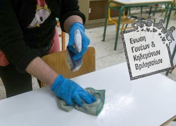 Ένωση Γονέων: «Μια ολόκληρη σχολική χρονιά χωρίς αξιοπρεπή καθαριότητα στο 1ο Λύκειο Βριλησσίων»