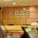 ΚΕΔΕ: «Ανεπαρκής η τροπολογία του ΥΠΕΝ για τον Νέο Οικοδομικό Κανονισμό»
